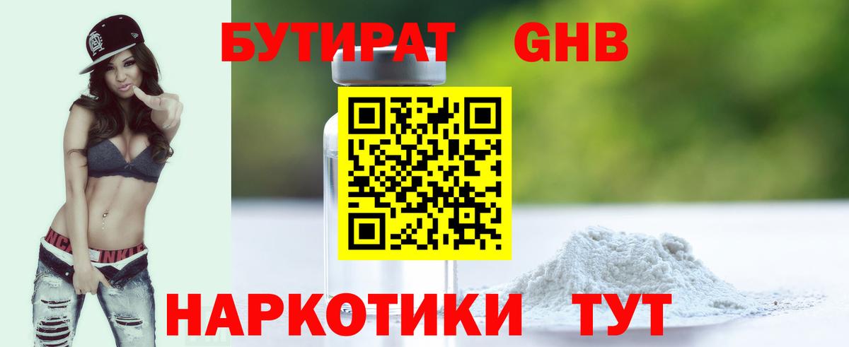 БУТИРАТ BDO 33% Кинешма