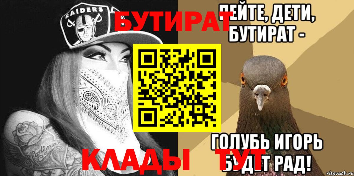 БУТИРАТ  Вход с VPN  Кинешма  БУТИРАТ оксибутират 