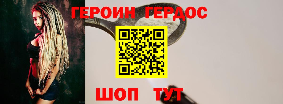 Героин VHQ  Героин  Кинешма  Вход с VPN 