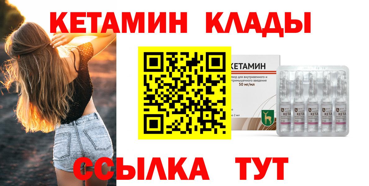 КЕТАМИН VHQ  Вход с VPN  Кинешма  Кетамин ketamine 