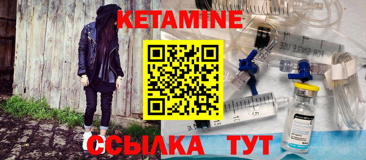 Кетамин VHQ Кинешма