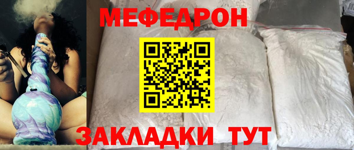 Меф мяу мяу кристаллы Кинешма