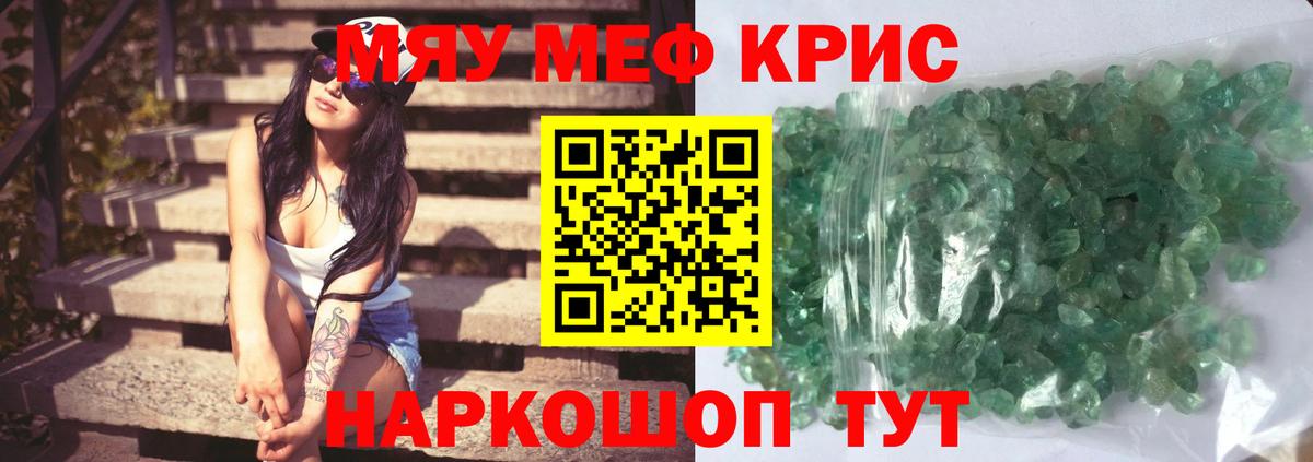 МЯУ-МЯУ мяу мяу  Мефедрон  Вход с VPN  Кинешма  МЕФ  Мефедрон кристаллы 