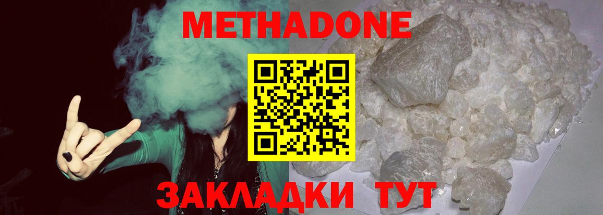 МЕТАДОН VHQ Кинешма
