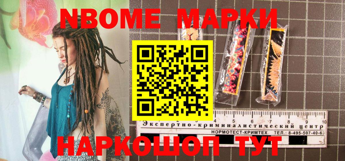 Марки NBOMe 1,5мг Кинешма