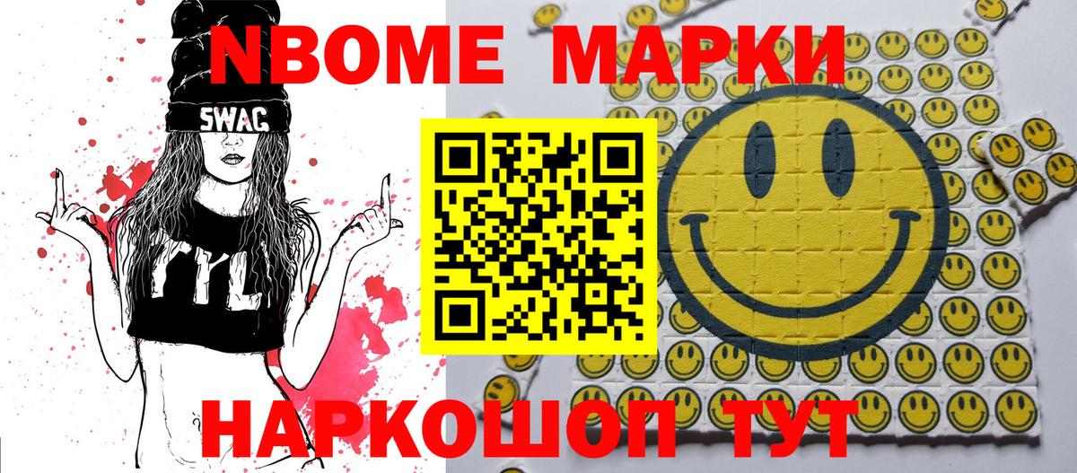 Марки NBOMe 1500мкг  Вход с VPN  Кинешма 