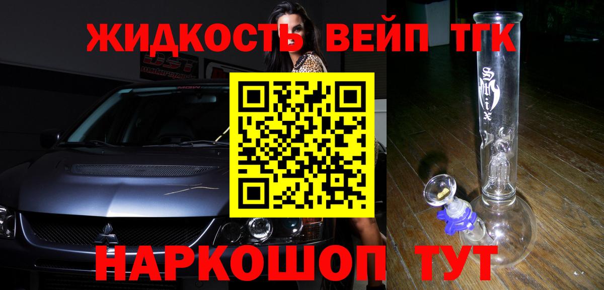 Кинешма  Дистиллят ТГК жижа  Вход с VPN 